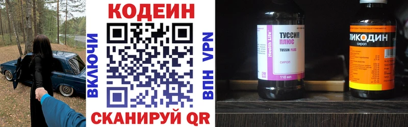 Кодеин напиток Lean (лин) Купить закладки Волоколамск